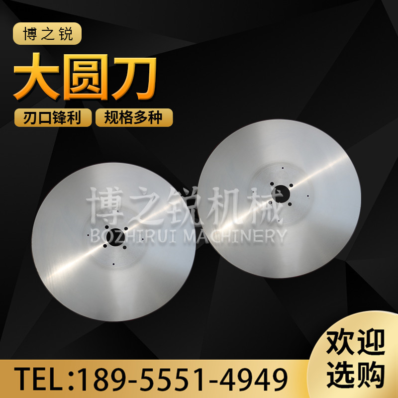 大圆刀高速钢包装机封箱机圆刀片分切上刀分切下刀高精度规格多样