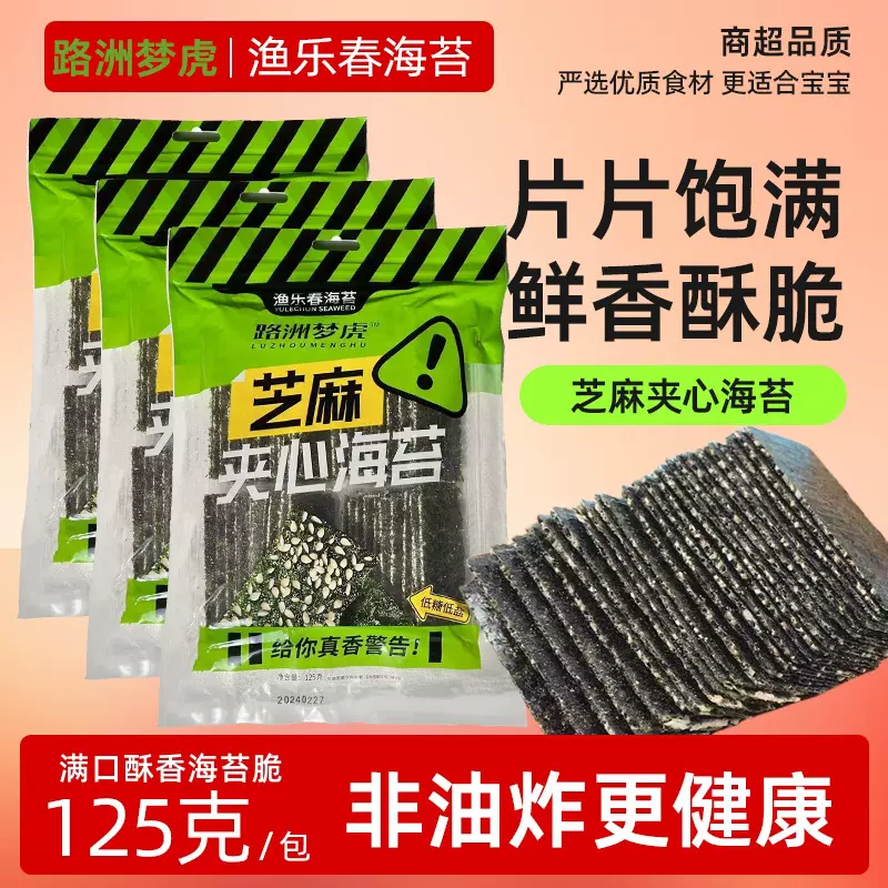 路洲梦虎125克袋装夹心海苔儿童即食鲜香酥脆海苔夹心脆零食批发