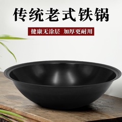 伝統的な農村の大きい鉄の鍋のかまどの薪のかまどの鉄の鍋の家庭用の商用の特大サイズの古い厚い鉄の鍋の煮物の台