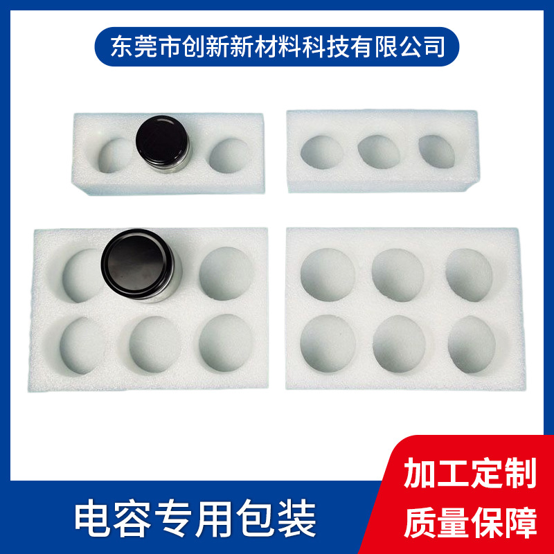 epe珍珠棉内托电容专用珍珠棉包装物流防震抗压防潮防震海绵泡棉