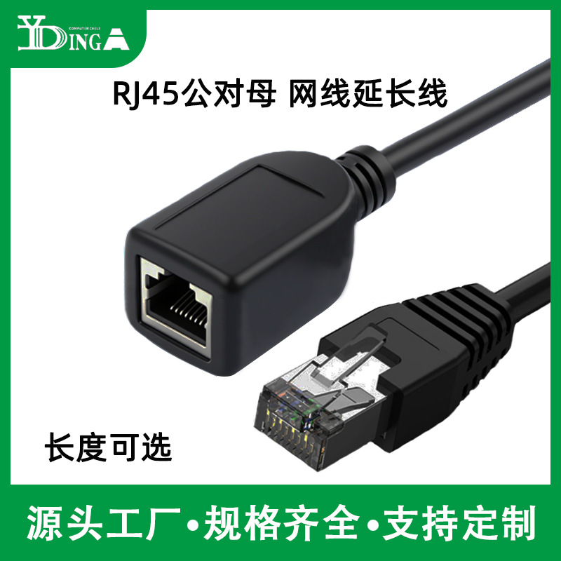 纯铜RJ45网线延长线公对母带屏蔽5类8芯路由器猫网络屏蔽抗干扰