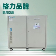 二手商用中央空调格力130水冷柜式空调机组