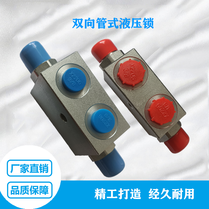 ✅yyo双向液压锁 管式液压锁油缸保压阀农机吊车支腿锁升降阀