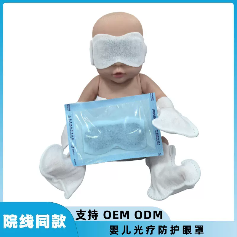 新生儿眼罩柔软舒适婴儿光疗防护眼罩高弹力防蓝光眼罩