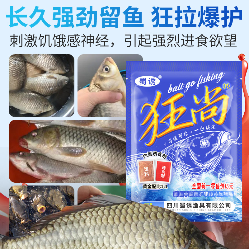 Sebo de pesca de atraer a Shu Fangshang, cebo de pesca de tilapia, cebo de pesca de amarillo, cebo de pesca de protección de peces de explosión de pozo negro general para cuatro estaciones