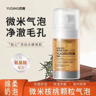 Wei Xue with small bubble walnut facial cleanser polypeptide amino acid foam delicate mild cleansing facial cleanser trembles