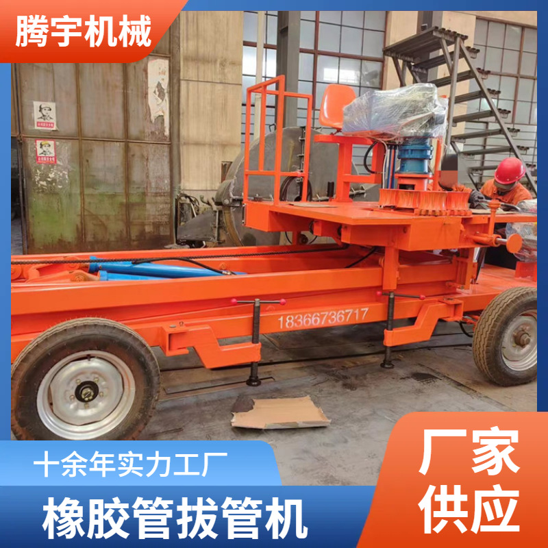 橡胶管穿拔一体机100型橡胶管抽拔管机130型加强橡胶管拔管车厂