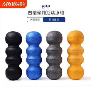 Epp Solid Foam Shaft Peanut Ball Muscle Relaxation Professional Slimming Leg Fitness Roller Waist Massage Fascia Back