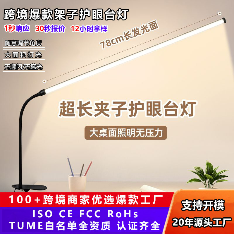 Ultra-Long Clip-On Eye-Protection Desk Lamp, Full-Spectrum Learning and Homework Desktop Workbench Clip-On Long Strip Super Bright Reading Lamp