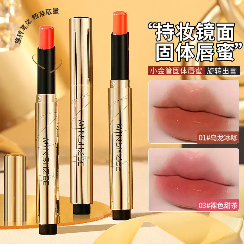 茗希芝小金管固体唇蜜女水光镜面口红显白持久保湿嘟嘟唇蜜跨境