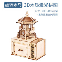 拼装音乐盒钢琴diy摩天轮旋转木马儿童礼物木质摆件拼图装八音盒