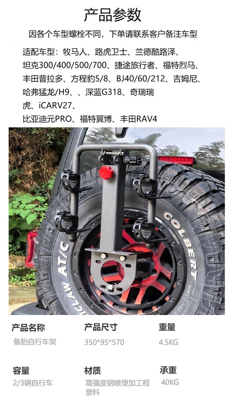 Wrangler Jietu Tank Raptor Liema Bj40 Car Bicycle Rack Foldableing Spare Tire Bicycle Rack