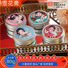 阿润雪花膏保湿面霜护肤品秋冬补水滋润护手霜乳液女士老牌国货