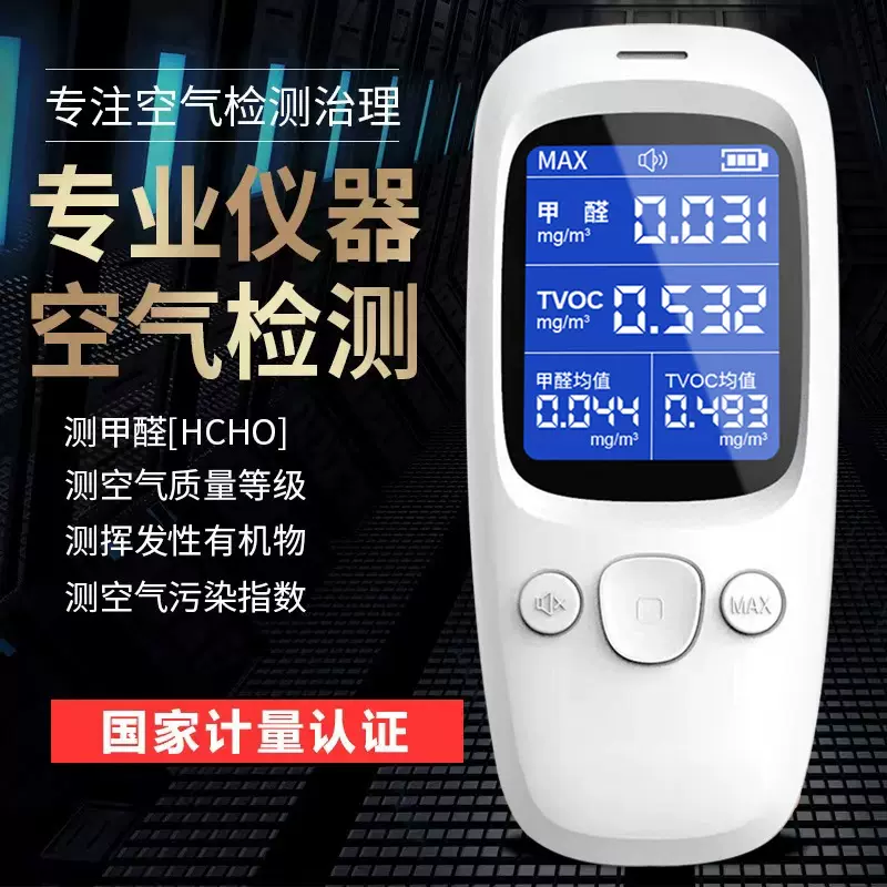 甲醛检测仪 甲醛测试仪 气味检测仪器 空气质量检测仪 装修新入住