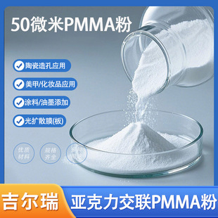 PMMA��ĩ50΢�׻��yƷ�ʊy�۵�Һ����˪��Ӱ���t��������۬F؛