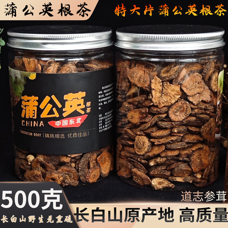 長白山野生タンポポ根茶乾物 500 グラムバルク揚げ調理卸売東北特産ポポディン純粋な根|undefined