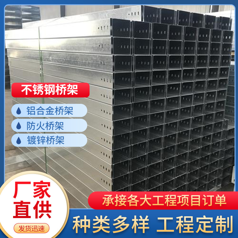 不锈钢桥架