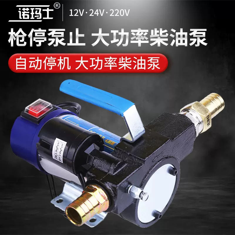 抽油泵自动启停跳枪柴油关枪停机 12V电动大功率自吸抽油泵