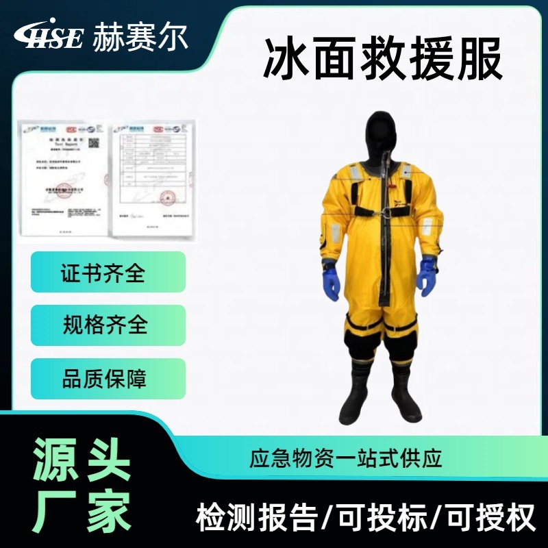 连体式冰面救援服专业消防水域干式防护服防寒防水保暖水上保护服