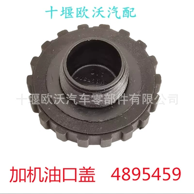 Dongfeng Cummins Isde210-40 mühərrik hissələri üçün yağ doldurma qapağı 4895459
