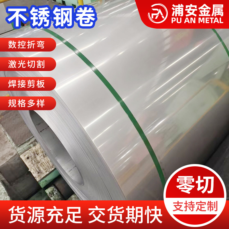 不锈钢卷现货 不锈钢冷热轧卷304 304L 316L 310S不锈钢中厚卷材