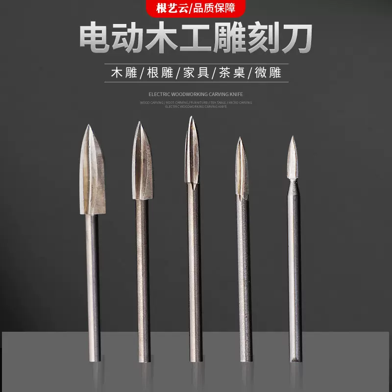 高速电动白钢三刃尖刀根雕刀核雕配件工具修光打胚刻字木工雕刻刀