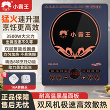 小霸王电磁炉家用新款火锅炉新灶型电池炉猛火智能触控爆炒大火力