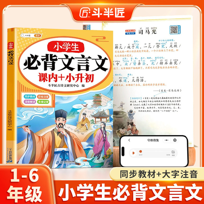 Doubanjiang 2025 New Version of Primary School Students Must Memorize Classical Chinese Reading and Training Interpretation Encyclopedia of Small Ancient Chinese Doubanjiang 2025 New Version of Primary School Students Must Memorize Classical Chinese Reading and Training Interpretation Encyclopedia of Small Ancient Chinese