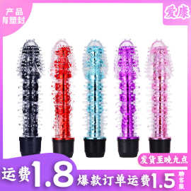 龙须水晶带刺按摩震动棒小光头情趣自慰女用震动棒批发一件代发