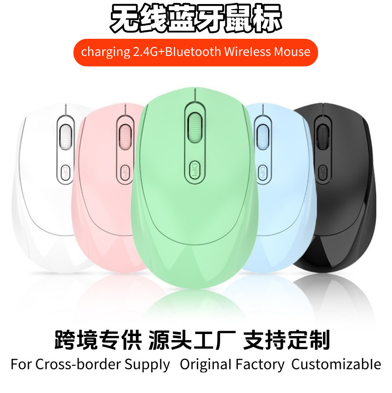 工厂现货直销无线鼠标蓝牙双模Type-c充电静音莫兰迪多色无线鼠标
