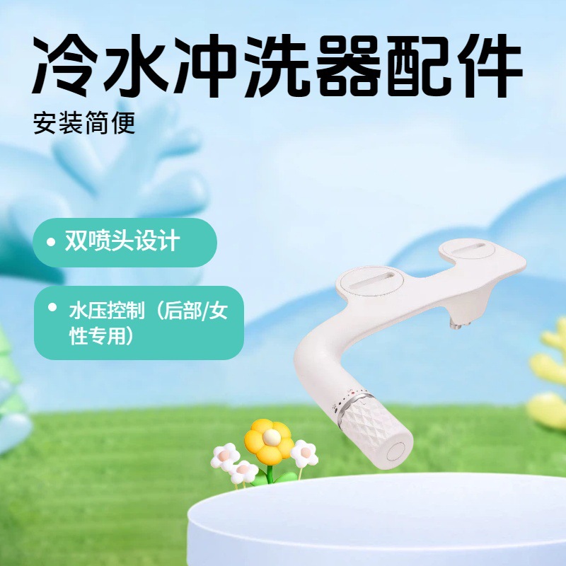 BIDET ATTACHMENT SITABLE WASHING WOMEN INCERT