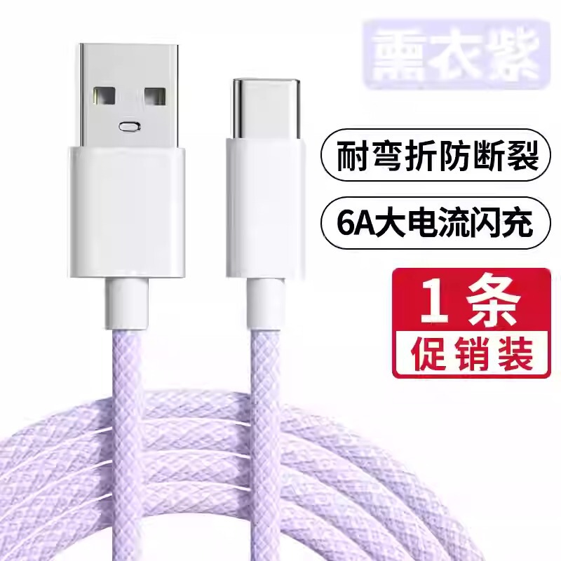 编织数据线type超级快充适用华为苹果15promax充电线零售批发代发|undefined