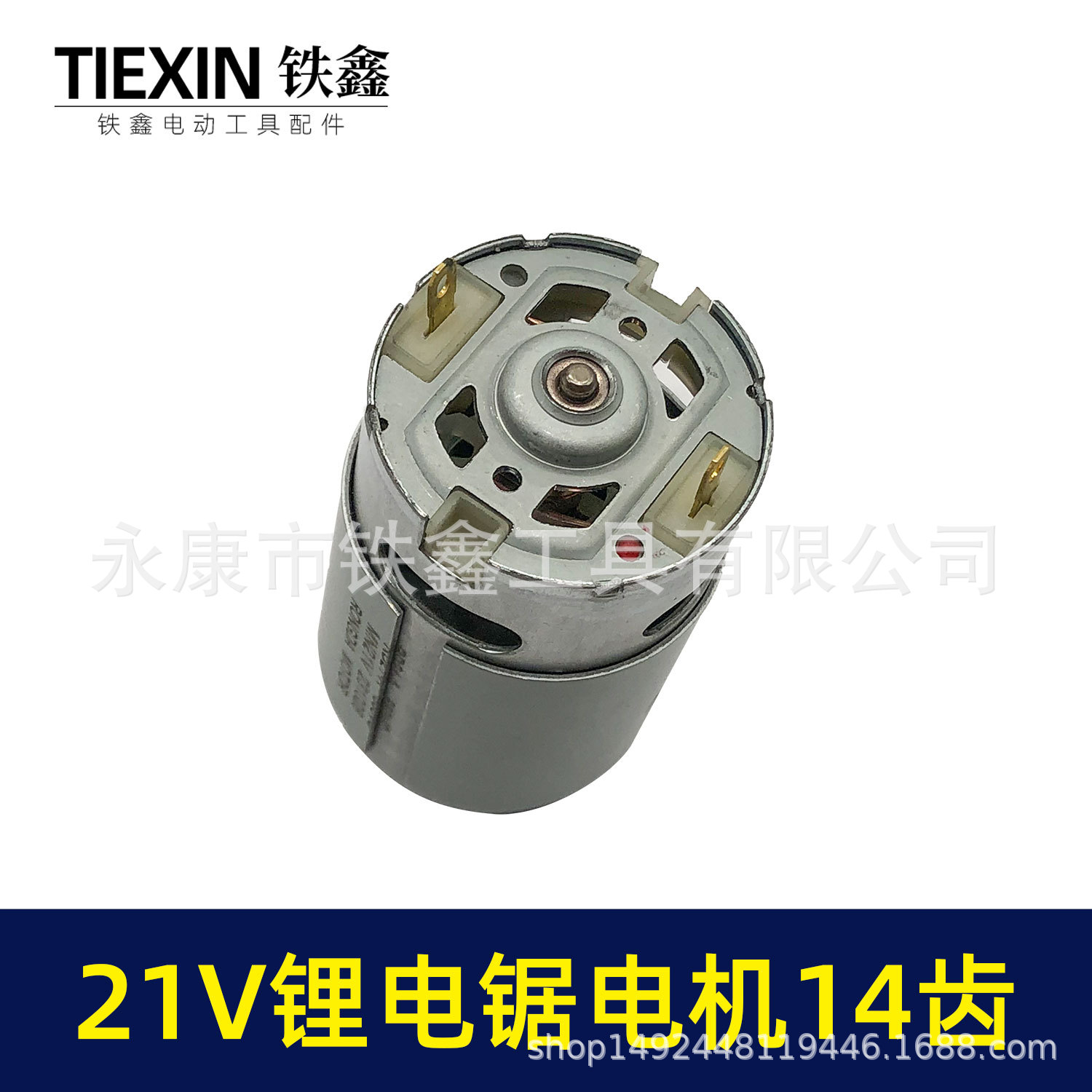 21V锂电锯电机14齿-02239-3.jpg