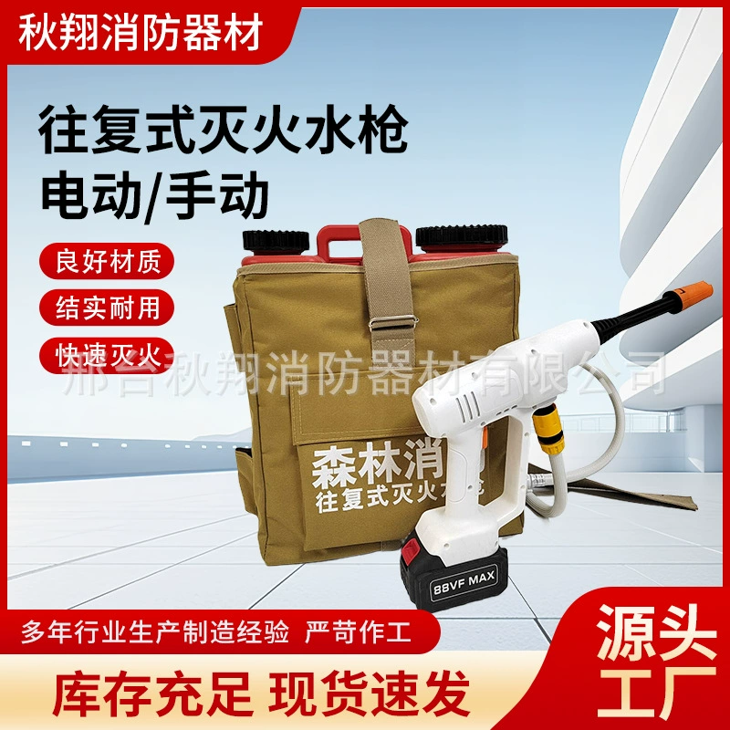 Производитель сабельного противопожарного оборудования, лесной электрический ручной пистолет для пожаротушения в живописной местности, утолщенный и прочный сабельный пожарный водяной пистолет
