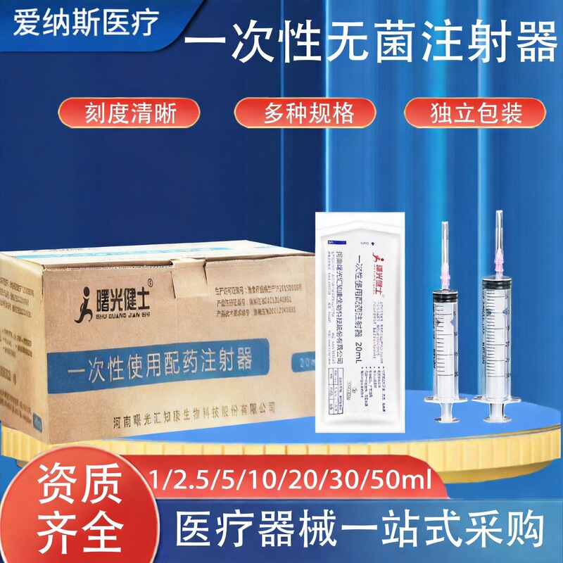 Shuguang Keyshi Medical Syringe Disposable Plastic Needle Tube 1-50ml for Dispensing Medication, Individually Packaged, Registered Medical Device