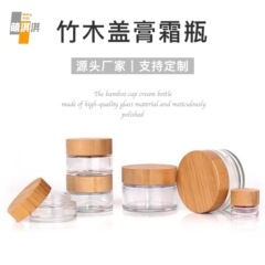 現物卸売り竹木蓋膏瓶ガラス分注瓶蒙砂面霜瓶50gアイクリーム分注サンプル缶10g