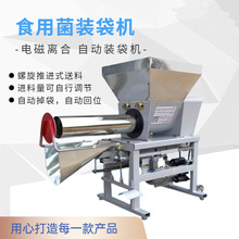 佳润机械食用菌装袋机香菇平菇电磁离合装包机羊肚菌营养包装袋