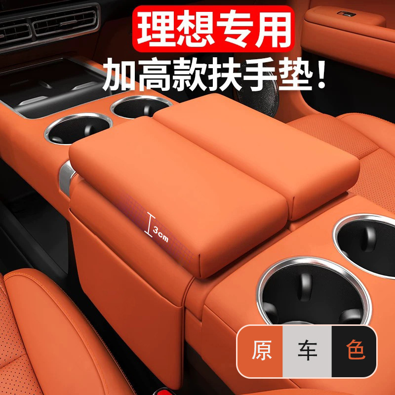 専用理想L6L7L8L9手すり箱増高パッド保護原車色携帯バッグ神器車内用品改造|undefined