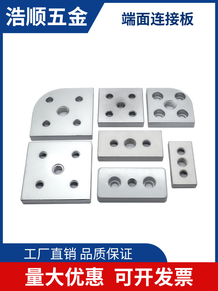 铝型材4080端面连接板3060铝型材支撑连接件8840R连接板6630R底板