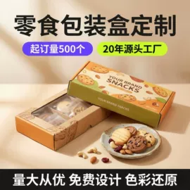 纸盒;不干胶标签;飞机盒