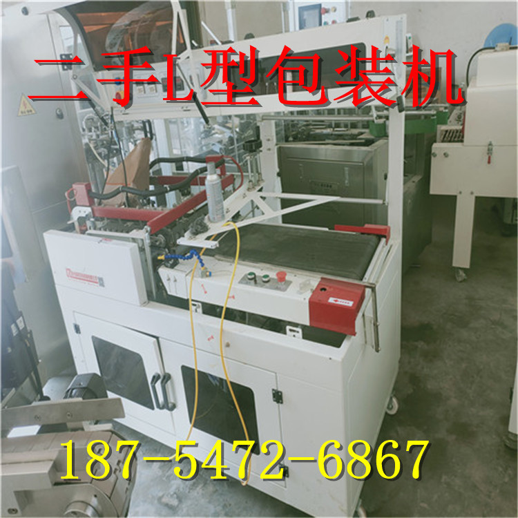 二手L型包装机、热收缩包装机  全自动装盒机 全自动面膜灌装机