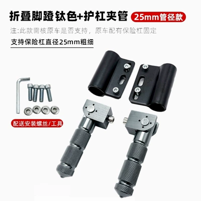 Electric vehicle pedal | and Retrofitting Bars Pedal Foot - 25mm-bumper-bracket-folding-pedals-titanium-color
