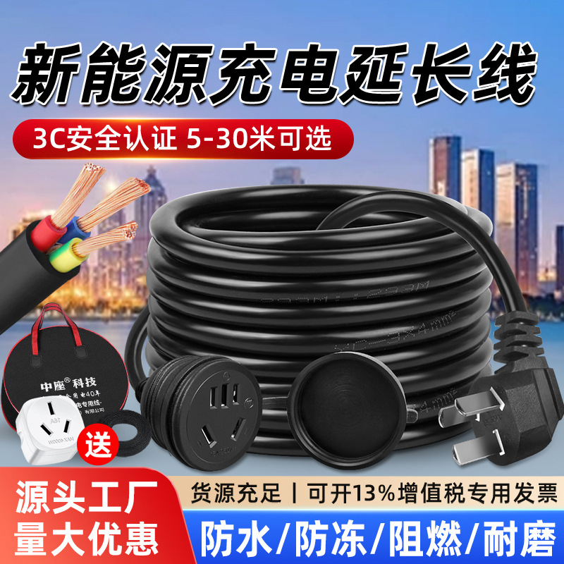 新能源电动汽车充电延长线4平方16A插座比亚迪吉利大功率接拖线板