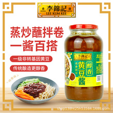 李锦记美味鲜香黄豆酱800g调味酱豆瓣酱下饭面酱大瓶炒菜拌面批发