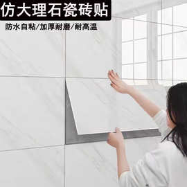 仿瓷砖墙贴防水耐脏厨房大理石自粘墙纸防潮加厚铝塑板墙面装饰