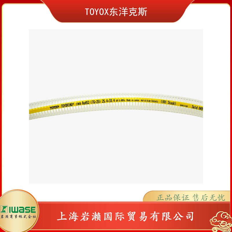 TOYOX东洋克斯，多用途胶管TG-9
