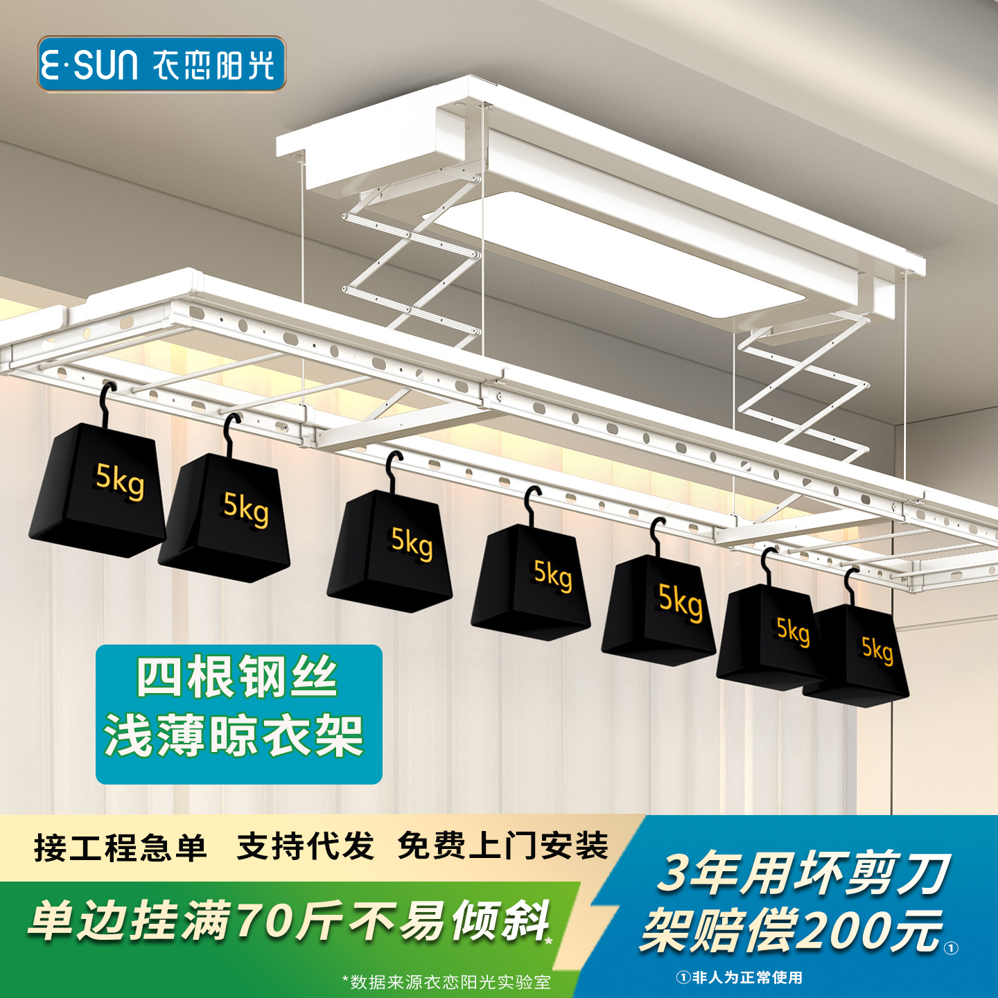 Clothes Love Sunshine Electric Clothes Hanger Ultra-thin Four-wire Lifting Intelligent Clothes Drying Machine Balcony Telescopic Clothes Hanger