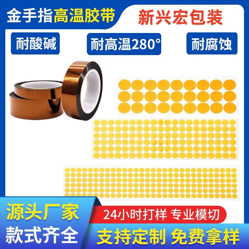 金手指高温胶带PI聚酰亚胺胶带不残胶遮蔽绝缘阻燃耐高温胶带