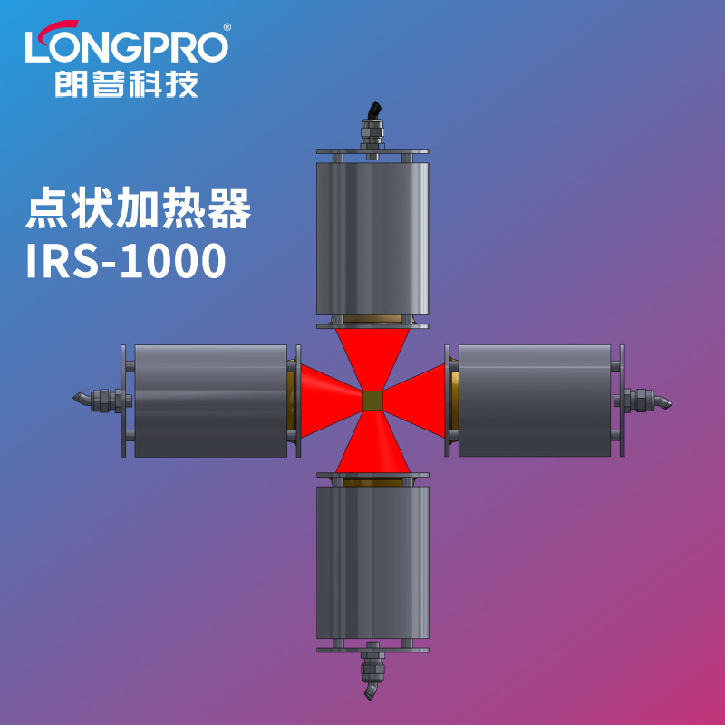 红外点状聚焦加热卤素灯小面积聚光局部加热器真空环境测试件加热