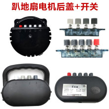 趴地扇電機后蓋34四檔開關工業扇電風扇爬地扇扇按鍵盒子配件其他